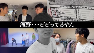 【劇場事件簿】河野、ビビってるやん