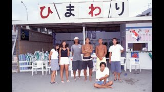 1996年 夏の湘南 海の家で働く青春と集う人々