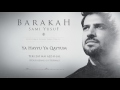 sami yusuf – ya hayyu ya qayyum official audio