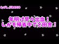 【安定期のはずが鮮血が…】真っ暗な中病院に緊急電話した話【妊娠・不妊治療・マタニティ・マタ旅】