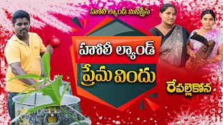 🟥హోలీల్యాండ్  ప్రేమ విందు || #50k  క్రిస్మస్ శుభాకాంక్షలు Holyland Church Believers|| #christmas