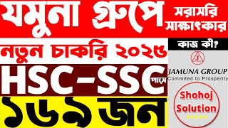 SSC পাসে যমুনা গ্রুপে বিশাল চাকরির বিজ্ঞপ্তি | Jamuna group job circular 2025 | job circular 2025