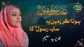 Hota Agar Zameen Par Saya Rasool SAW Ka | Javeria Saleem | Deen Ka Samaa