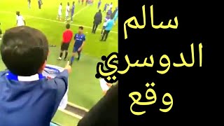 طفل هلالي من المدرج يطلب من لاعبين الهلال التوقيع.!