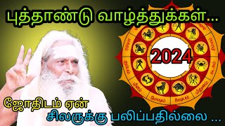 ஜோதிடம் ஏன் சிலருக்கு பலிப்பதில்லை   #brahma suthrakulu #Trending #new_year