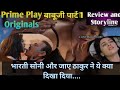 Prime Play Originals। Babuji Part 1 । Bharti Soni aur Zoey Thakur ki HOT performance। Must watch