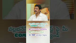 Gannavaram EX MLA vallabaneni Vamsi arest#your comment#trending#vairalshorts#