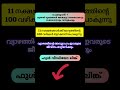 ഫെബ്രുവരി 4 മുതൽ വലിയ ഭാഗ്യം വന്നുചേരുന്ന 11 നക്ഷത്രക്കാർ astrology shortsfeed shorts