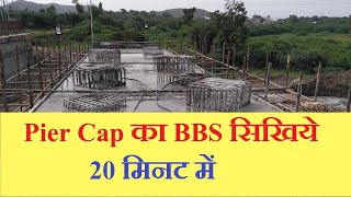 How to Prepare Pier Cap BBS | Pier Cap Reinforcement