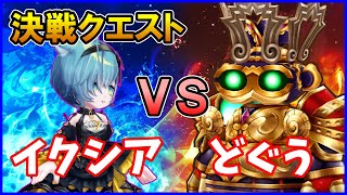 【白猫】イクシアでキングどぐう Lv20000を攻略！スフィア集めがしにくい？ならば最強キャラでゴリ押します。