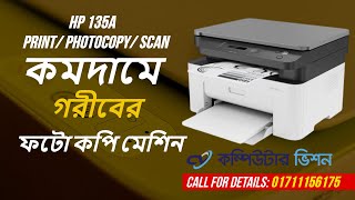 HP Laser MFP 135a Printer| কম দামে ফটোকপি মেশিন|Low Budget Photocopier Price|Computer Vision Rangpur