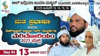 AL BADRIYA JUMA MASJID Maseedikere Balehonnur | Assayid kurikkuzhi thangal | ಮೆರಿಟೋರಿಯಂ 2023 ಫೆಸ್ಟ್