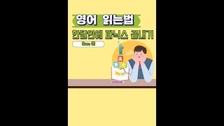 제일 쉽게 영어읽기_ 2-2(e응용) 한달안에 파닉스 마스터하기