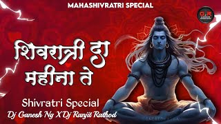 Shivratri Da Mahina Te || Mahashivratri Special Dj Song || Dj Ganesh Ng X Dj Ranjit Rathod