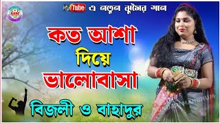 বিজলী দেবীর নতুন ঝুমৈর গান‌ !! অতুল মাহাত রচিত !! Bijli Devi New Jhumor Gaan !! Nachni Nach,Bai Nach