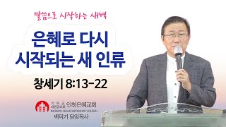 2022년 8월 16일(화) 새벽기도회