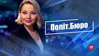 Для чого Зеленському швидке призначення Венедіктової, Політ.бюро