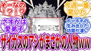 【ボーボボ】「無敵要塞ザイガスのアシやってた方がまさかの人物だったと判明する」に対する読者の反応集