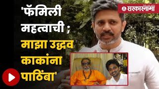 Jaydeep Thackeray | जयदीप जयदेव ठाकरे, उद्धव ठाकरे यांचा पुतण्या | Maharashtra | Sarkarnama