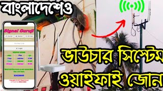 Village are WiFi business/গ্রামে ওয়াইফাই বিজনেস/voucher system hotspot  zone/ 2023