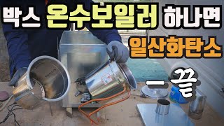 [전원캠핑]#5 일산화탄소에 안전한 일체형 온수보일러/Homemade Hot water boiler