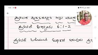 ಪ್ರಕಟಣೆ ಗ್ರಂಥ ... ಏಳು ಮುದ್ರೆಗಳು