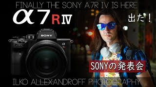 【Sony α7R IV】公式発表！ソニーの 6100万画素・新型・フルサイズミラーレスカメラカメラ！第一印象・感動したところ・がっかりしたところを話します【イルコ・スタイル#354】