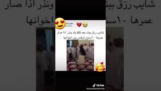 شايب في السعوديه رزق ببنت بعد 49ولد ونذر اذاصار عمرها 10ترقص بين اخوانها🤣