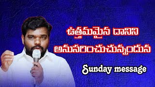 యెహోవా ఉత్తముడు దేవుని దృష్టికి దావీదు ఉత్తముడు