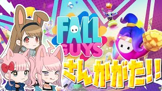 【Fall Guys】完全初見の初心者たちがわーわー言いながらやる！参加型って出来るのかな？【フォールガイズ】