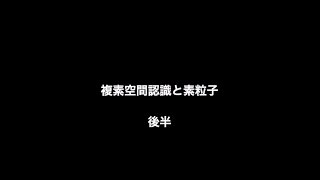 2015年半田広宣講演　意識物理学研究所講演会（後半）