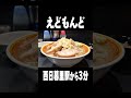 susuruが選ぶ都内のオススメ二郎系４選【年間ラーメン500杯男】 shorts