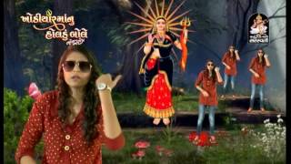 KINJAL DAVE | Khodiyar Maa Nu Holdu Bole | Part 2 | DJ Nonstop | Gujarati  DJ Mix Songs | HQ VIDEO