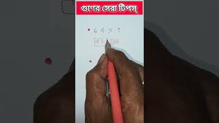 100 এর থেকে কম যে কোনো সংখ্যার গুণ করার একটাই পদ্ধতি#viralvideo#maths#jayantasir#mathhacks#trending