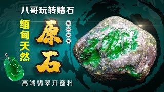 中缅边境线上最牛捡漏王！#缅甸翡翠#珠宝玉石#翡翠吊坠#飘花手镯#赌石#翡翠原石#jade#翡翠直播#首饰#翡翠挂件#翡翠代购#翡翠A货#JADE#冰种翡翠#翡翠戒指#YouTube翡翠直播#帝王绿