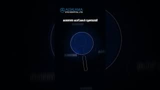 കാണേണ്ട കാര്യങ്ങൾ വ്യക്തമാക്കി കാണാൻ കഴിയുന്നില്ലേ...? | Best Eye Care Hospital in Kerala