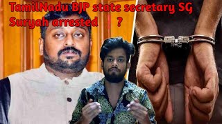 The TN BJP State Secretary SG Surya Arrested|about explanation 👉🏻#TrendingAlerts #StayConnectWithJP