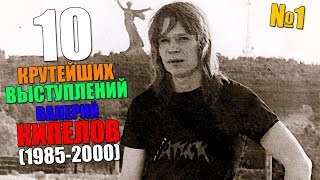 Валерий Кипелов / Ария - 10 лучших выступлений (1985-2000)
