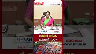 தி.குன்றம் சர்ச்சை.. சூட்சமதாரி RDO? Thiruparankundram | RSS