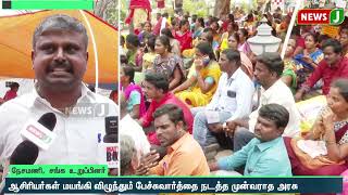 ஆசிரியர் தகுதி தேர்வில் தேர்ச்சி பெற்றோர்: 3-வது நாளாக உண்ணாவிரதம்| NewsJ