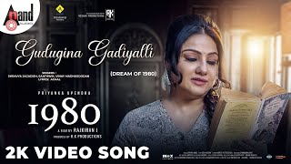 Gudugina Gadiyalli (Dream Of 1980) Priyanka Upendra|Rajkiran.J|Chintan Vikas|Poojashree| SwamyRaj.BP