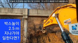 2.5m 지나가면 70만원을 드릴게요  생전 처음 하는 일 새로운 도전 장비가 들어갈 수 없는상황  묵은 밭작업 굴삭기 굴착기 포크레인 덤프 원주포크맨