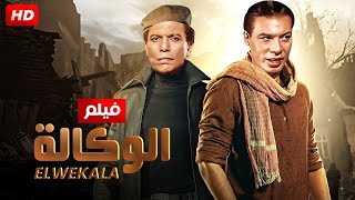 فيلم الاكشن و الاثاره " الوكالة " بطوله فريد شوقى و عادل امام Full HD