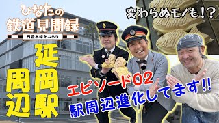 【ひなたの鉄道見聞録～日豊本線をぶらり～】第2回 延岡駅周辺