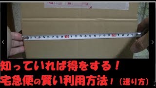 荷物を送る 安い方法知っていますか？定形外郵便＆レターパックの送り方！