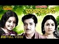 Babumon Malayalam Full Movie | Prem Nazir | Jayabharathi | HD |