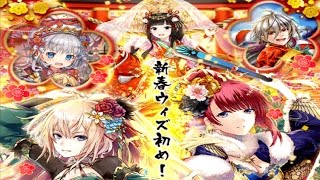 【魔法使いと黒猫のウィズ】謹賀新年2017 イベントガチャを30連ガチャる！