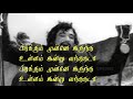 சட்டி சுட்டதடா கை விட்டதடா 😇 எறும்புத் தோலை உரித்துப் பார்க்க 😇 தமிழ் lyrics whatsup status