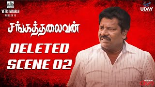 Sangathalaivan - Deleted Scene 02 | Samuthirakani, Ramya | Karunaas | Manimaaran | Vetri Maaran