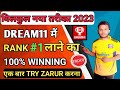 dream11 me Rank 1 lana hai to ye galti kabhi mat krna || dream11 rank 1 tips and tricks || dream11